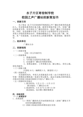 广播站招新策划书