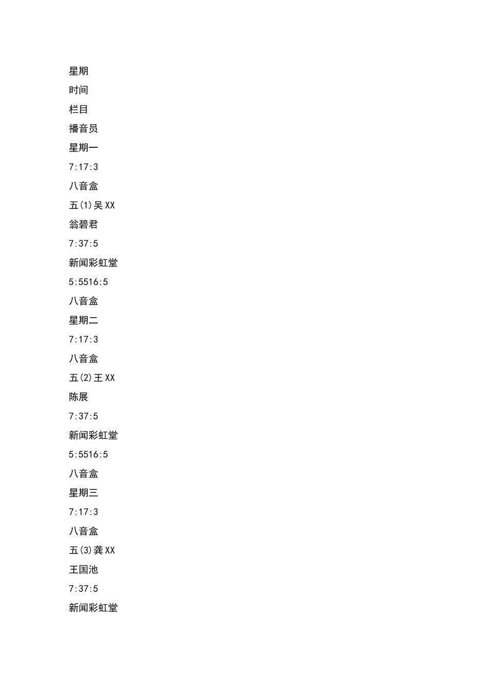 广播稿之红领巾广播站工作计划_第3页