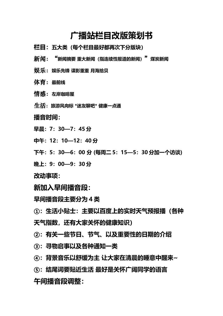 广播站改版策划书_第1页