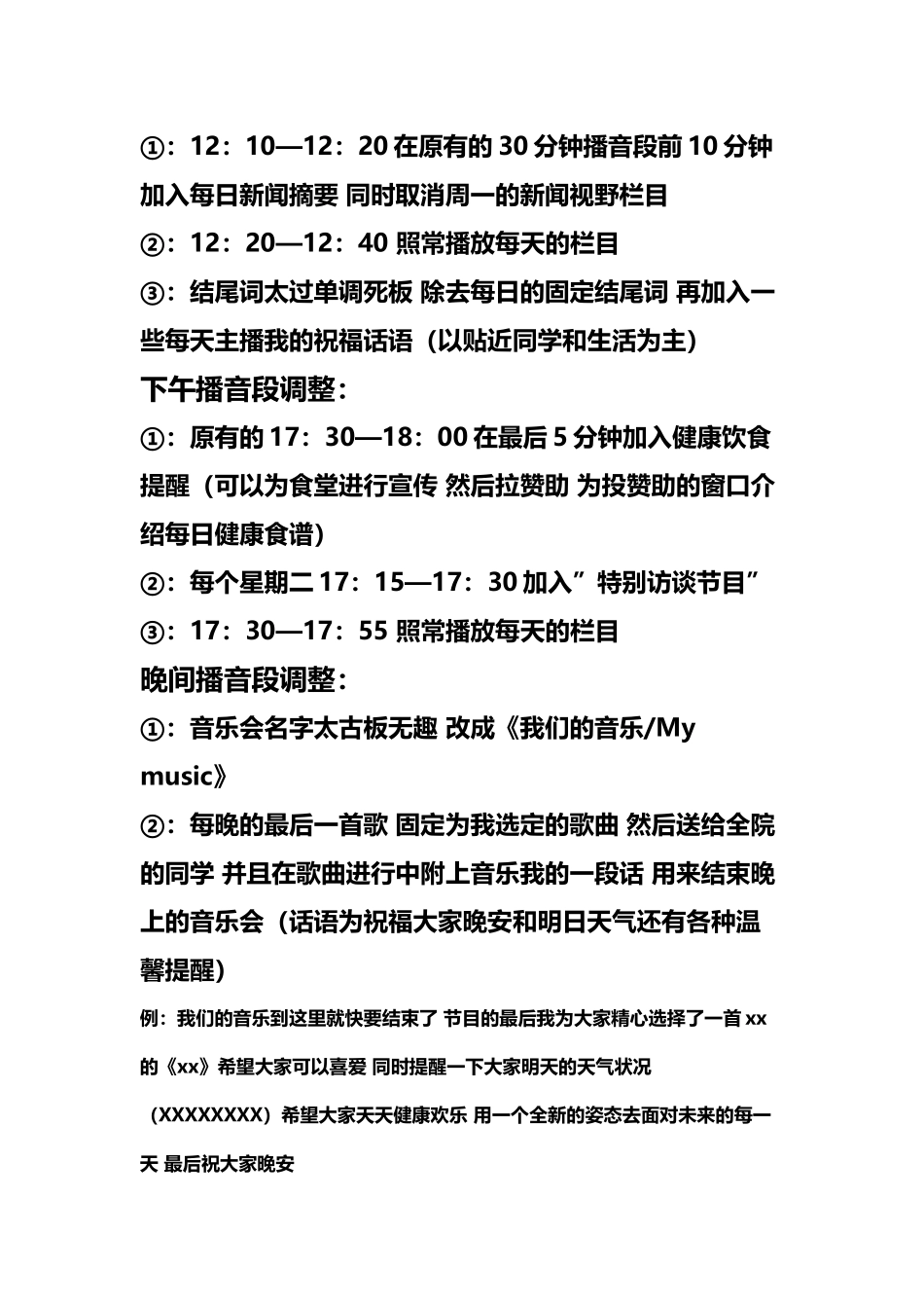 广播站改版策划书_第2页