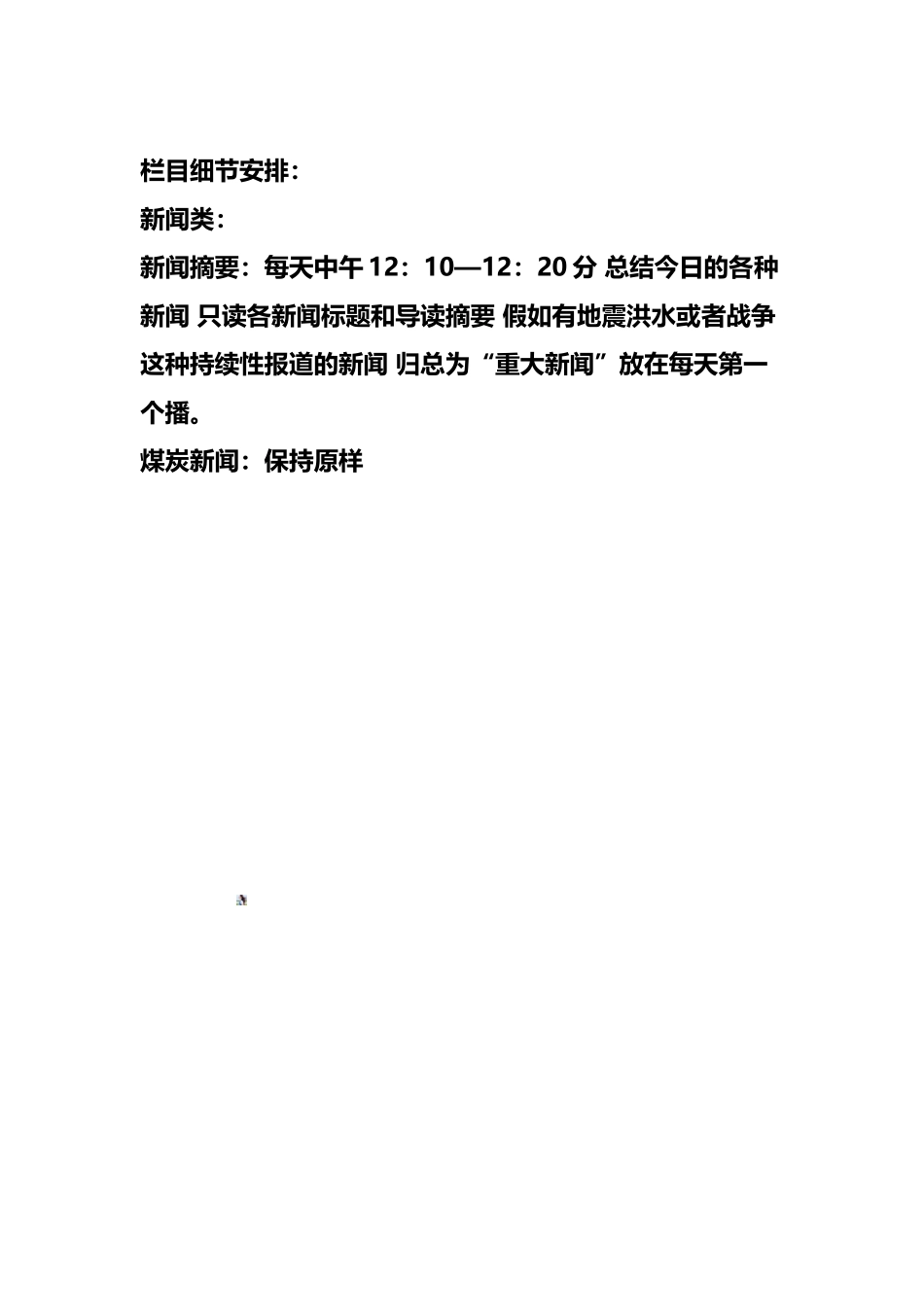 广播站改版策划书_第3页