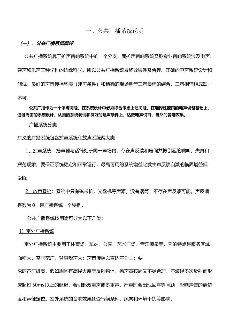 广播系统原理简介_第2页