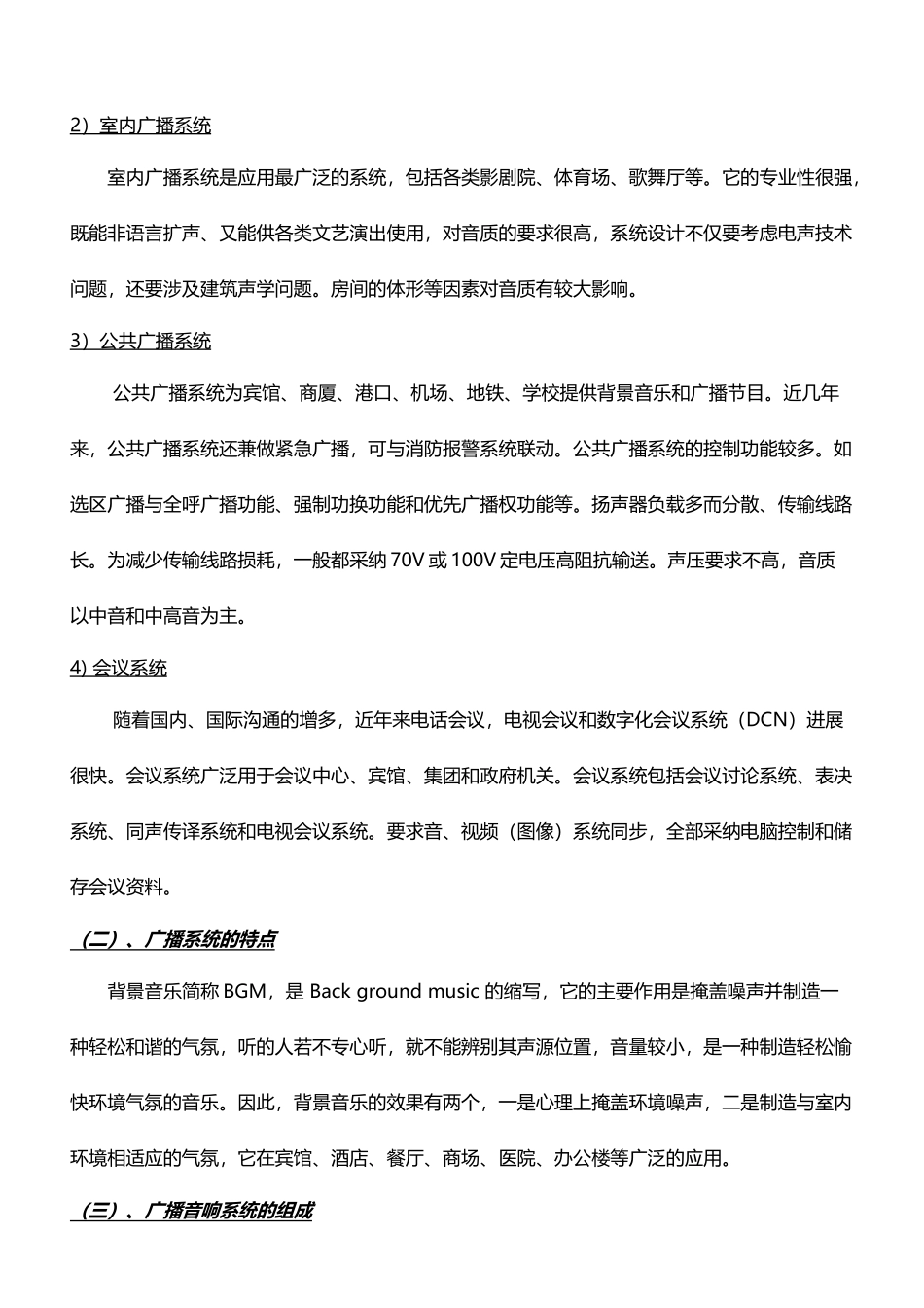 广播系统原理简介_第3页