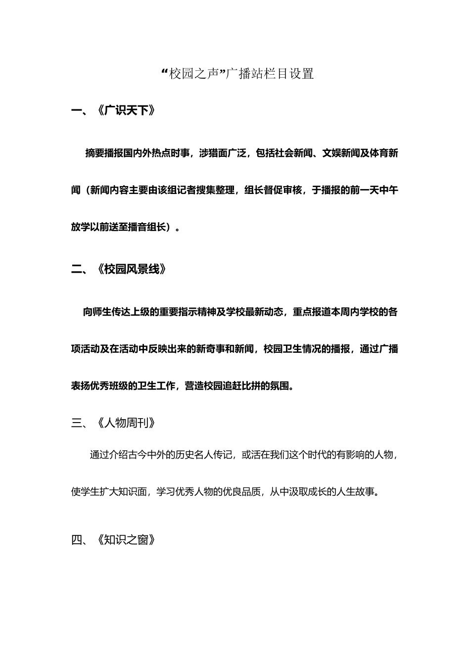 广播站栏目简介_第2页