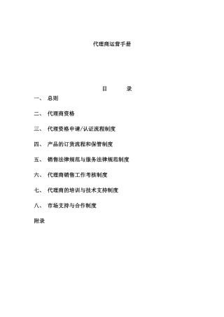广播网络公司代理商运营手册