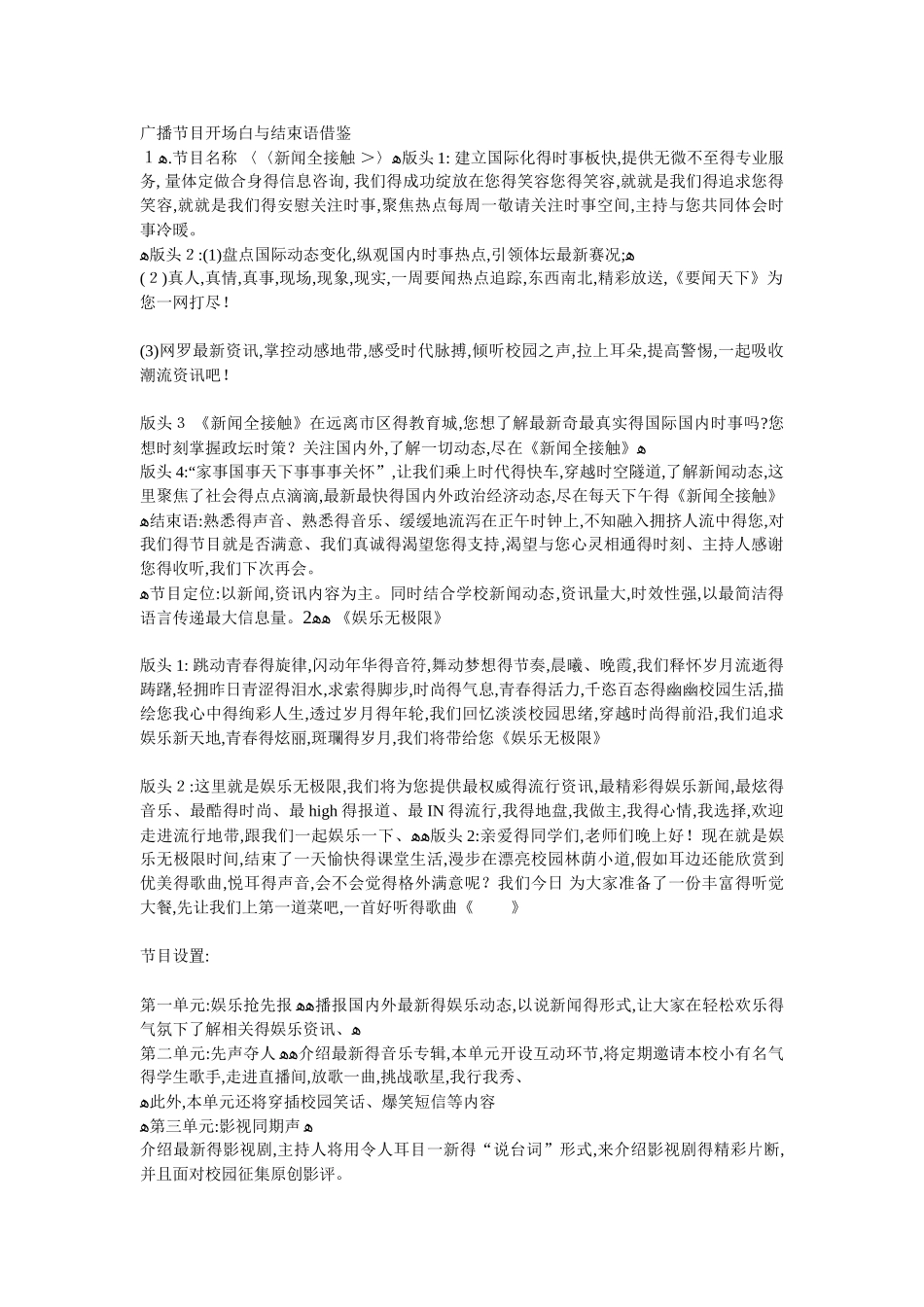 广播节目开场白与结束语借鉴_第1页