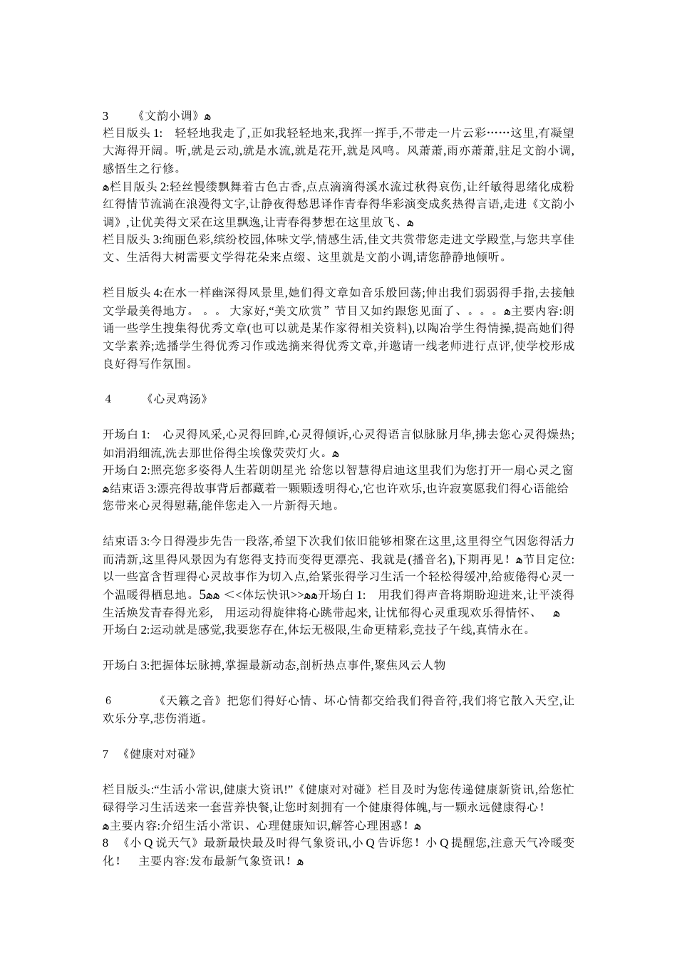 广播节目开场白与结束语借鉴_第2页