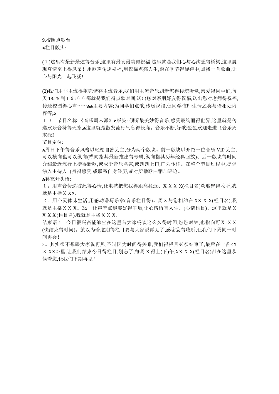 广播节目开场白与结束语借鉴_第3页