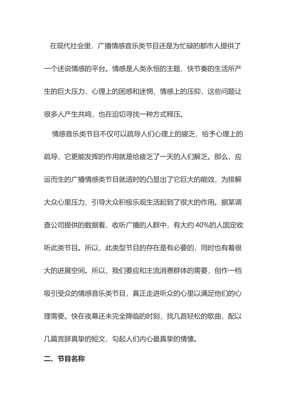 广播节目策划案_第3页