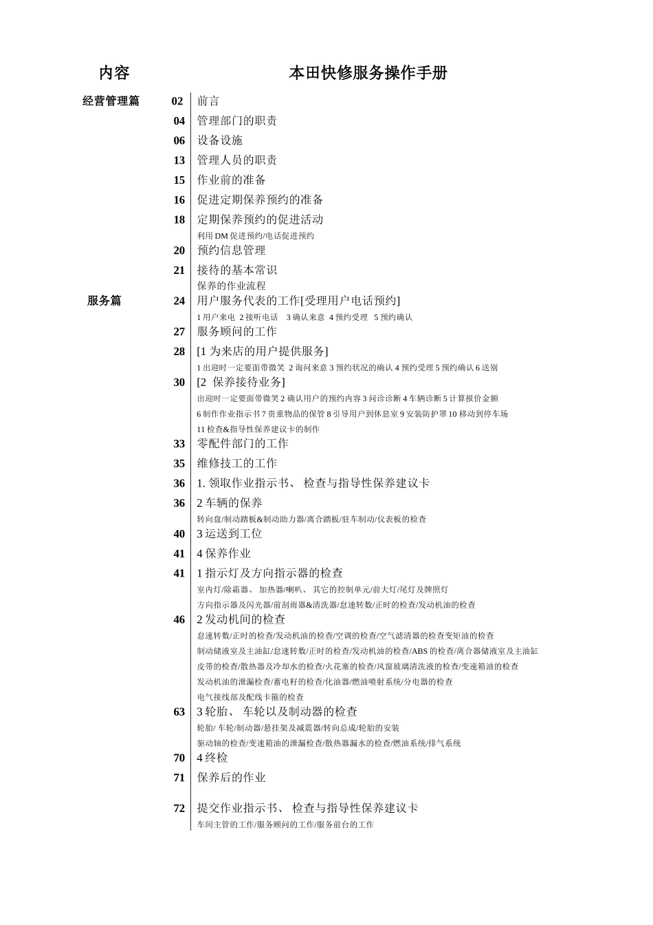 广本四S店快修服务手册_第3页