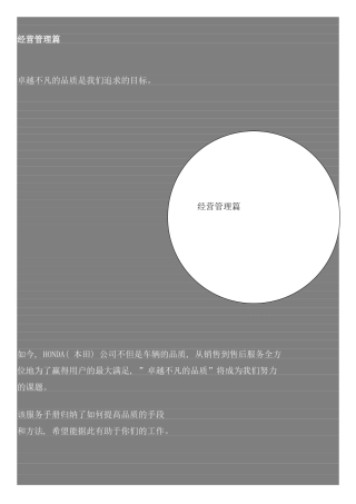 广本四S店快修服务手册