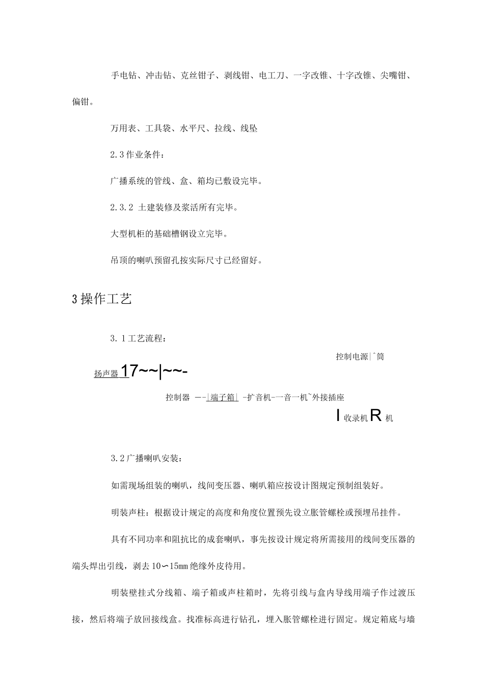 广播系统安装工艺_第3页