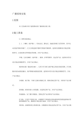 广播系统安装工艺