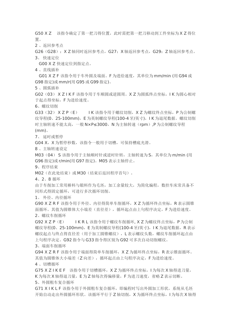 广数编程实例_第2页