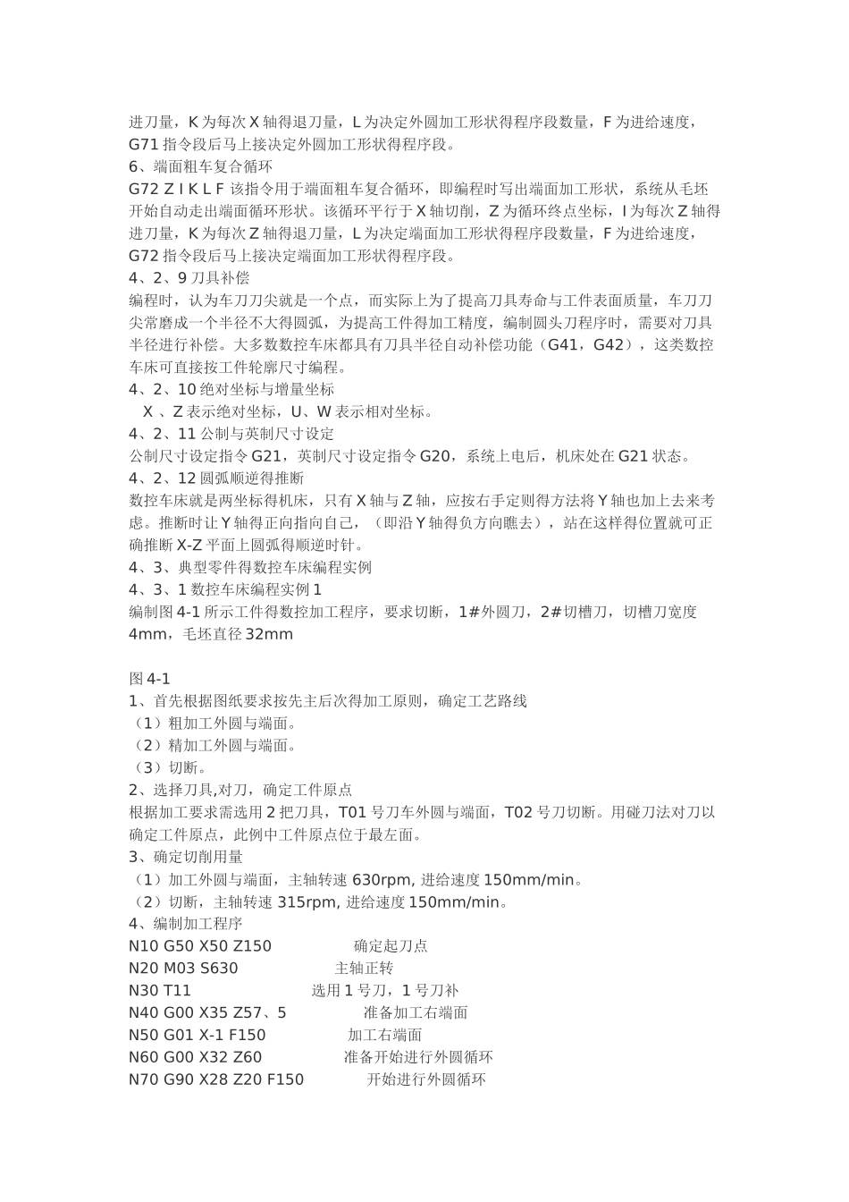 广数编程实例_第3页