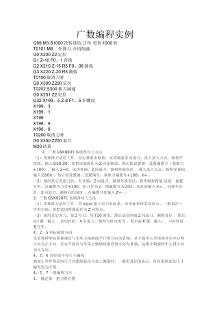 广数编程实例