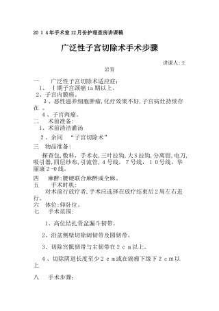 广泛性子宫切除术手术步骤