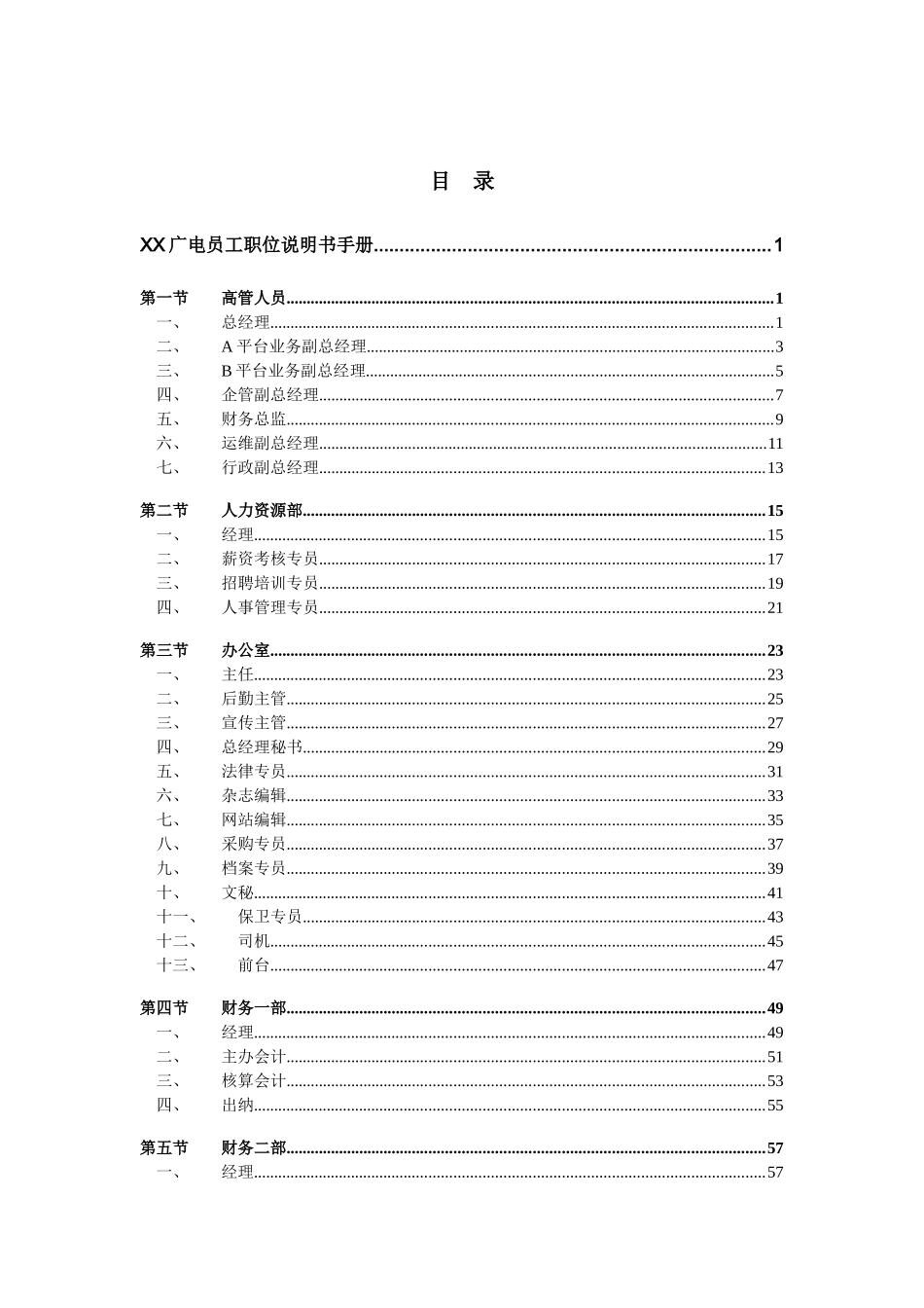广电员工职位说明书手册_第2页