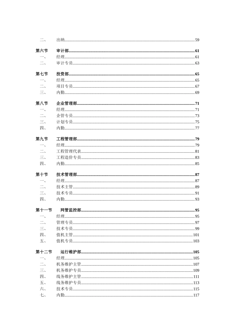 广电员工职位说明书手册_第3页