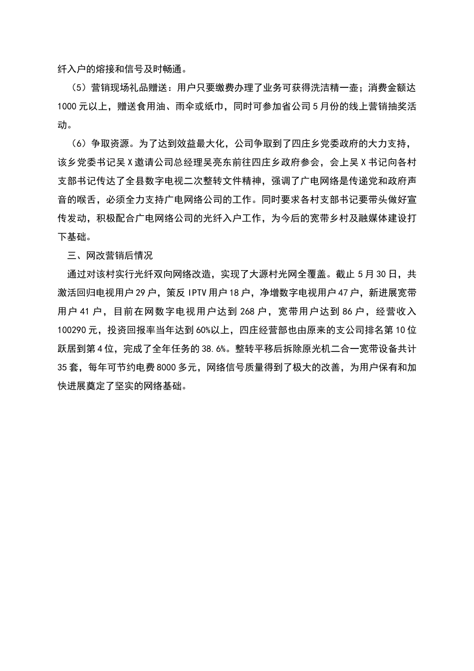 广电经营部网改项目协同发展情况总结_第2页