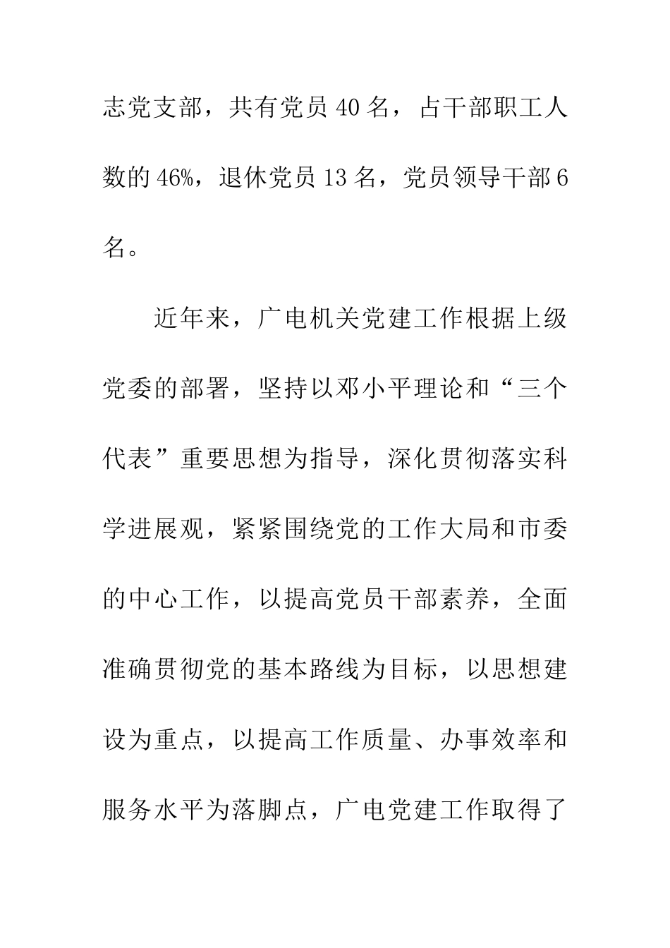 广电网络公司党建工作调研报告_第2页
