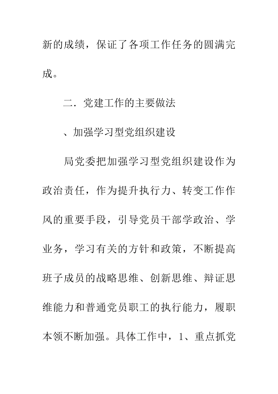 广电网络公司党建工作调研报告_第3页