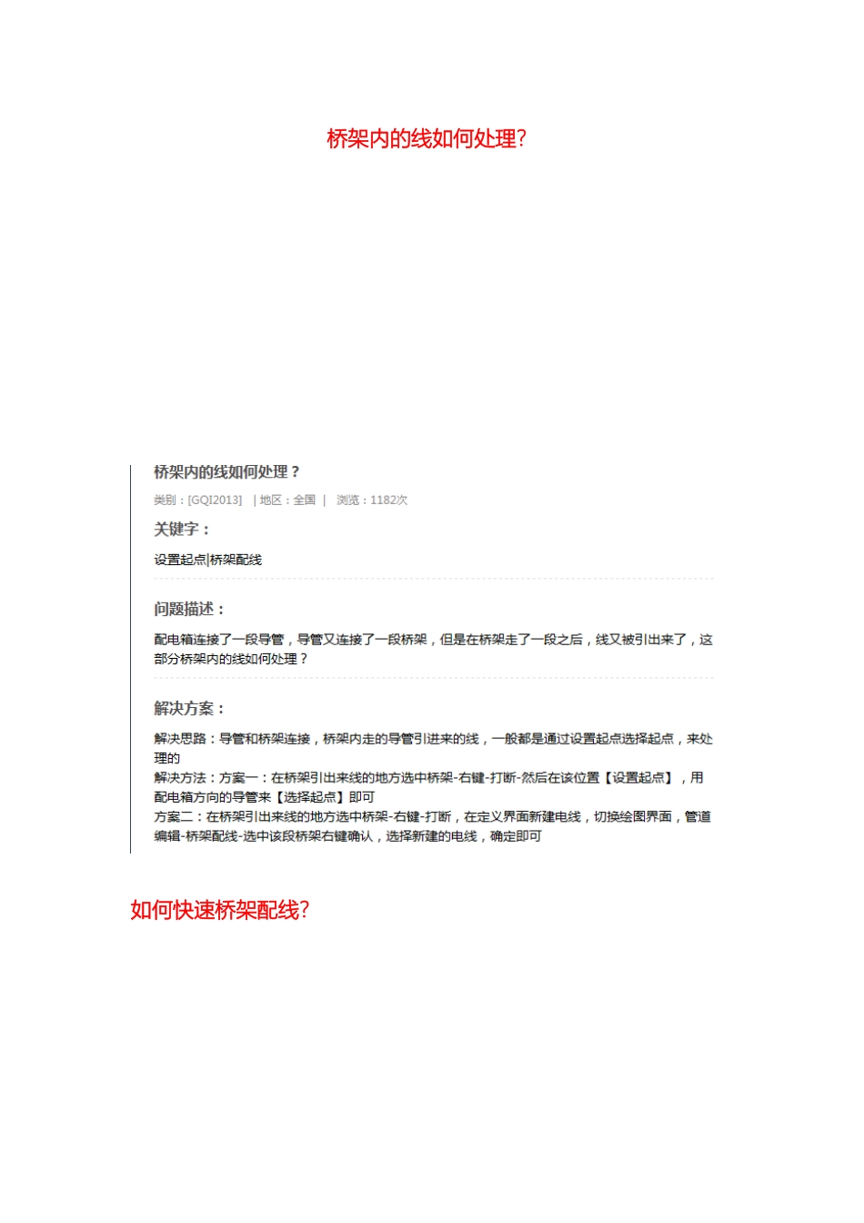 广联达安装算量常遇问题解决方案_第2页