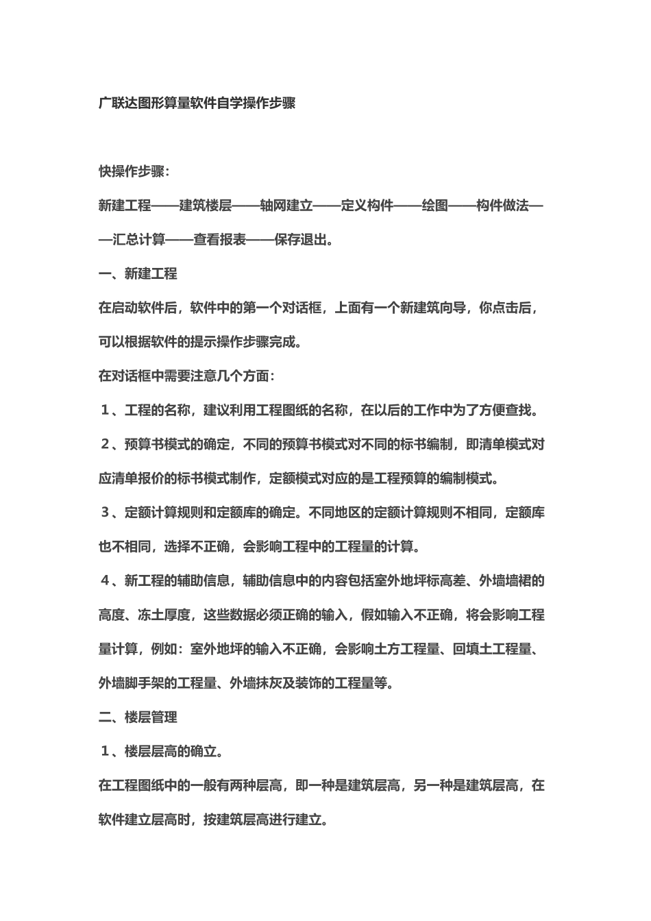 广联达图形算量软件自学操作步骤_第2页