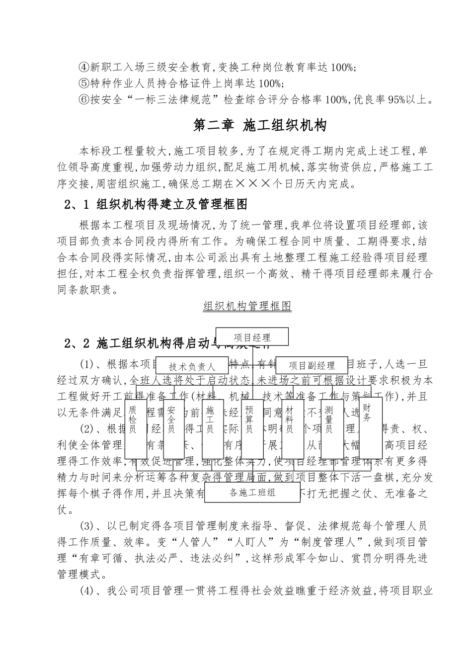 广西旱改水项目施工组织设计_第3页