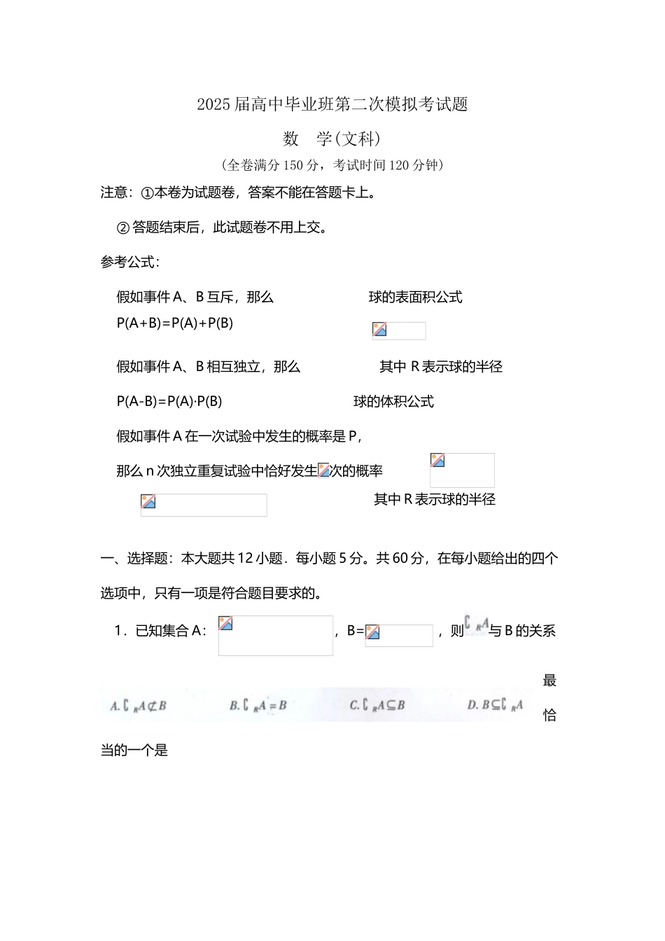 广西柳州铁一中高三第二次模拟考试_第2页
