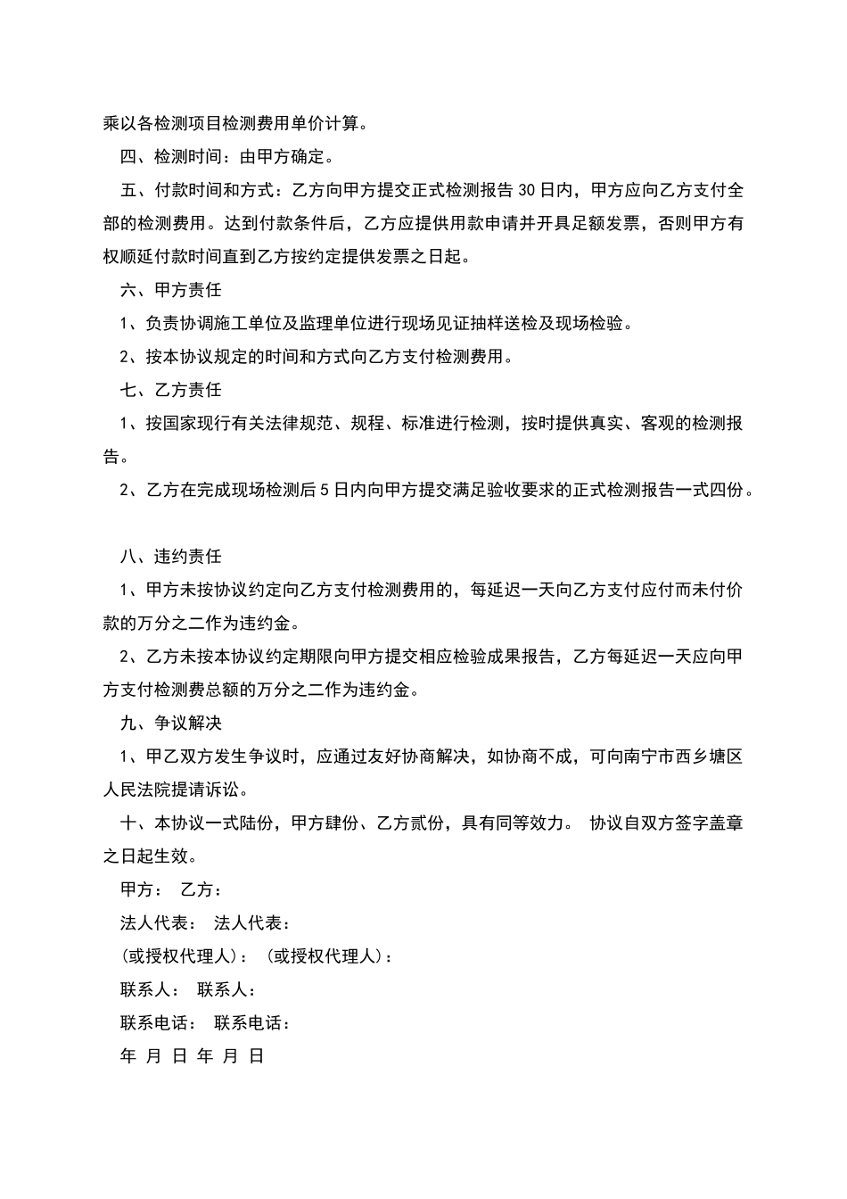 广西电气系统节能检测协议_第2页