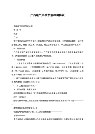 广西电气系统节能检测协议