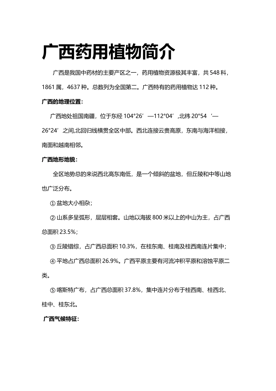 广西药用植物简介_第2页