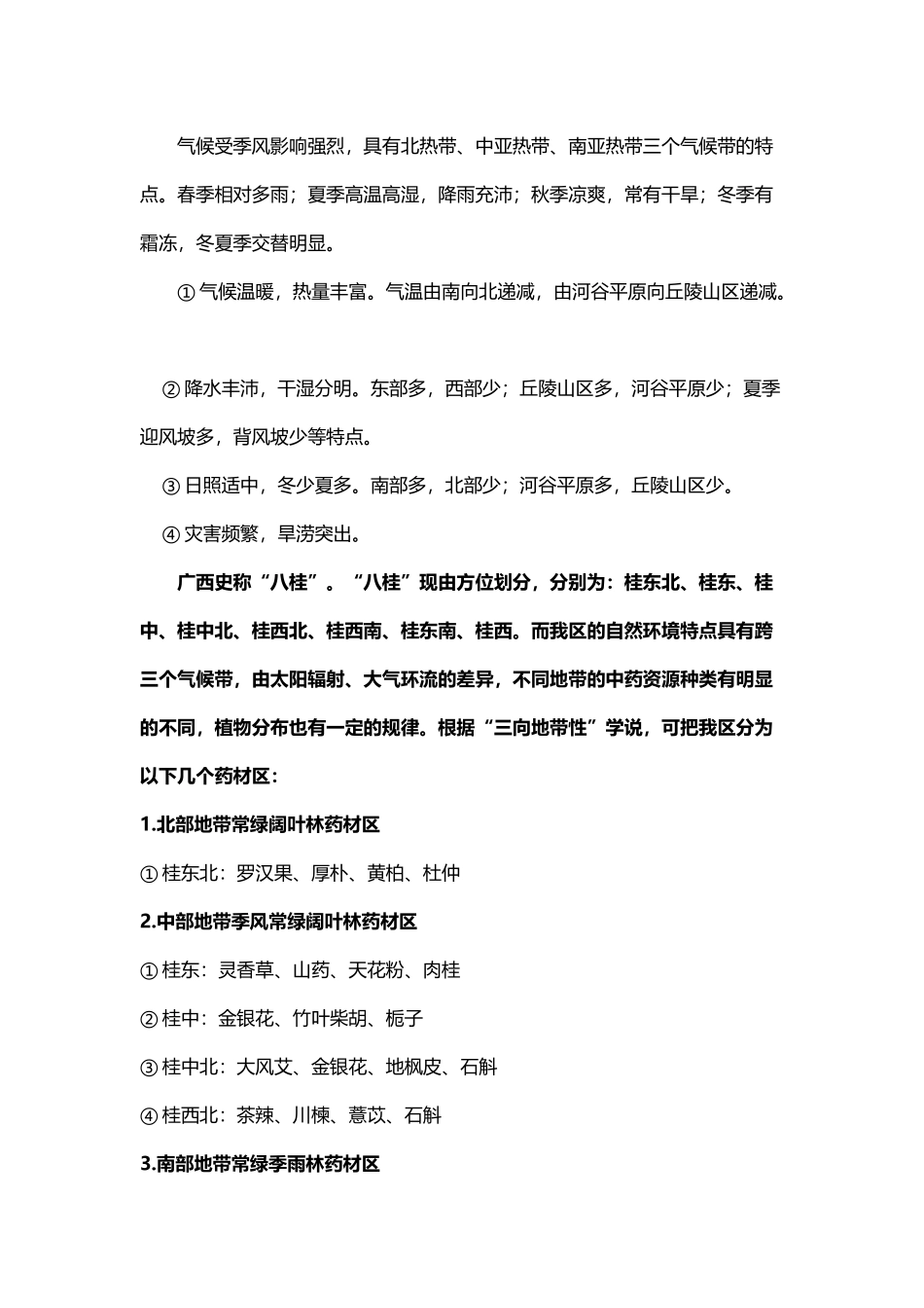 广西药用植物简介_第3页