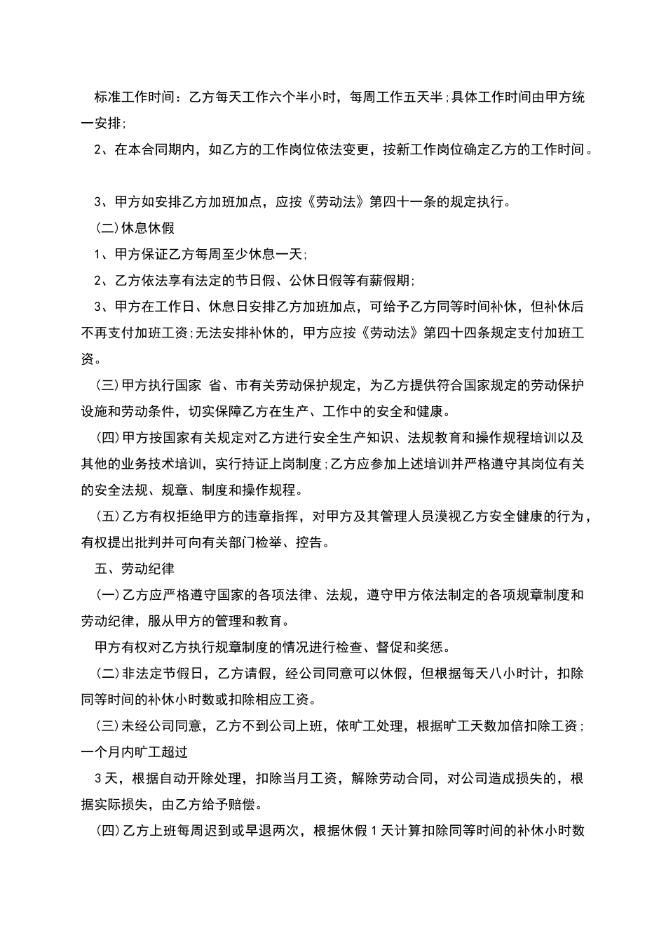 广西职工劳动合同_第2页