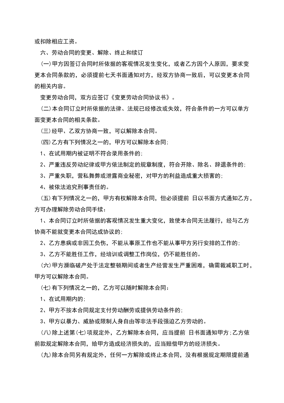 广西职工劳动合同_第3页