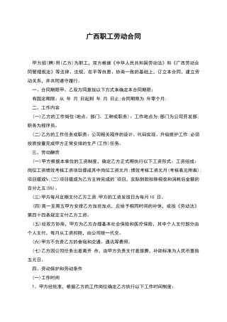 广西职工劳动合同