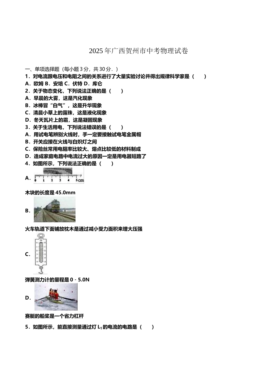 广西贺州市2025年中考物理试题_第2页