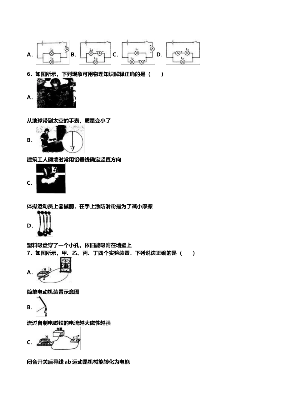 广西贺州市2025年中考物理试题_第3页