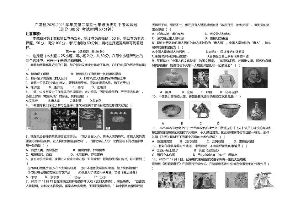 广饶县2025-2025学年度第二学期七年级历史期中考试试题_第2页
