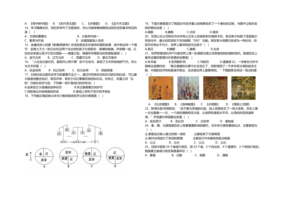 广饶县2025-2025学年度第二学期七年级历史期中考试试题_第3页