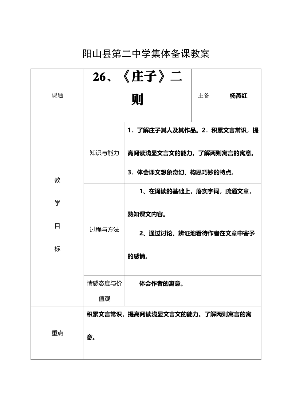 庄子二则集体备课_第2页