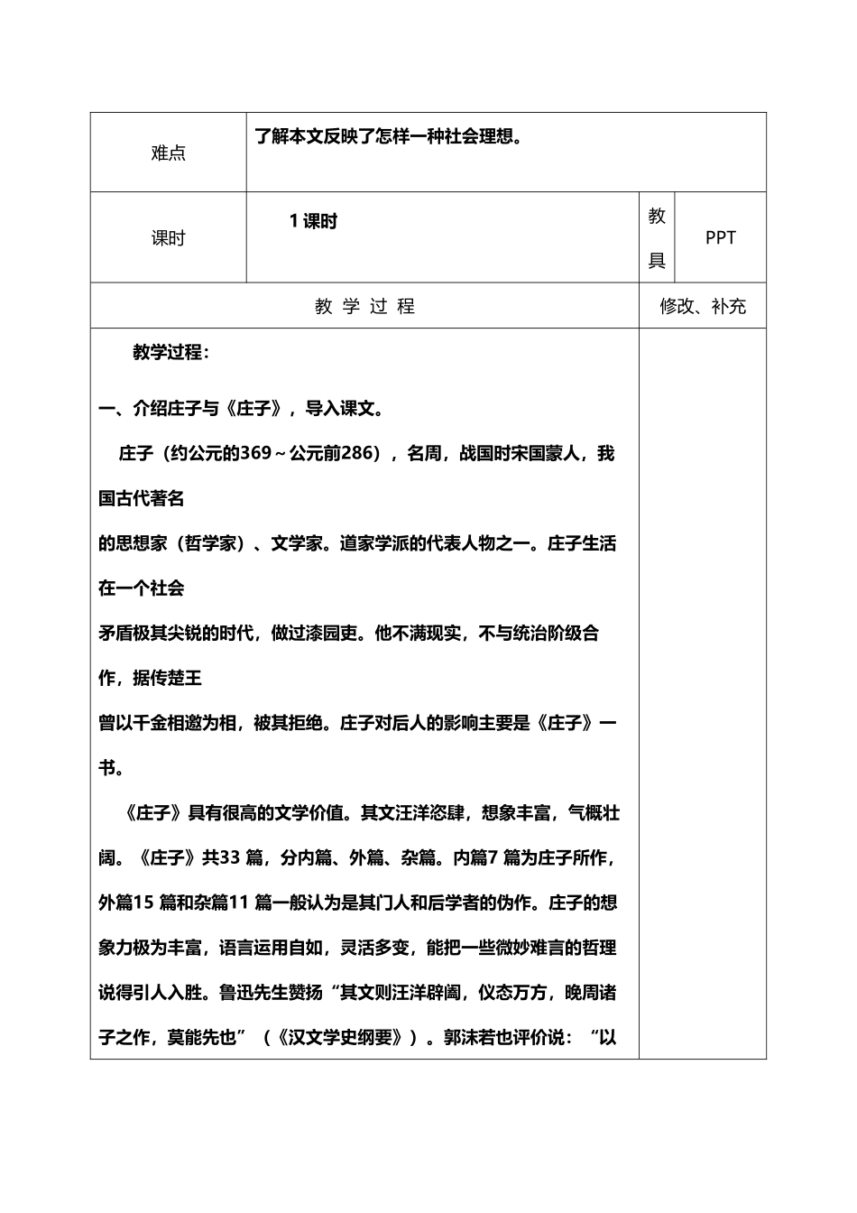 庄子二则集体备课_第3页