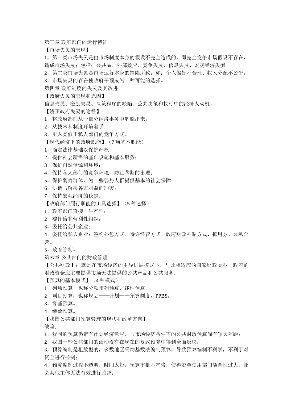 庄序莹《公共管理学》笔记_第2页