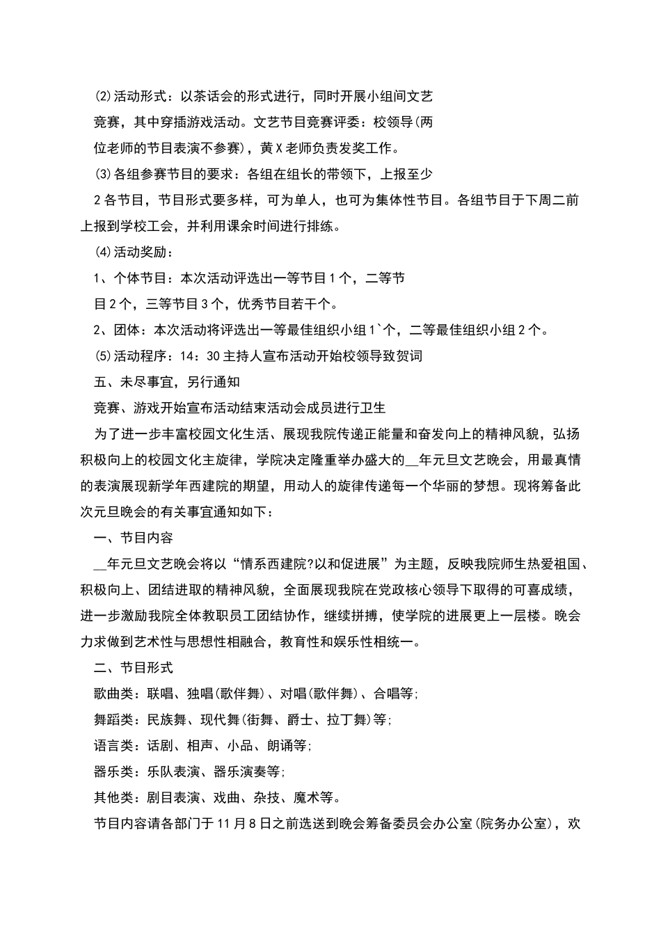 庆元旦主题活动方案例文_第2页