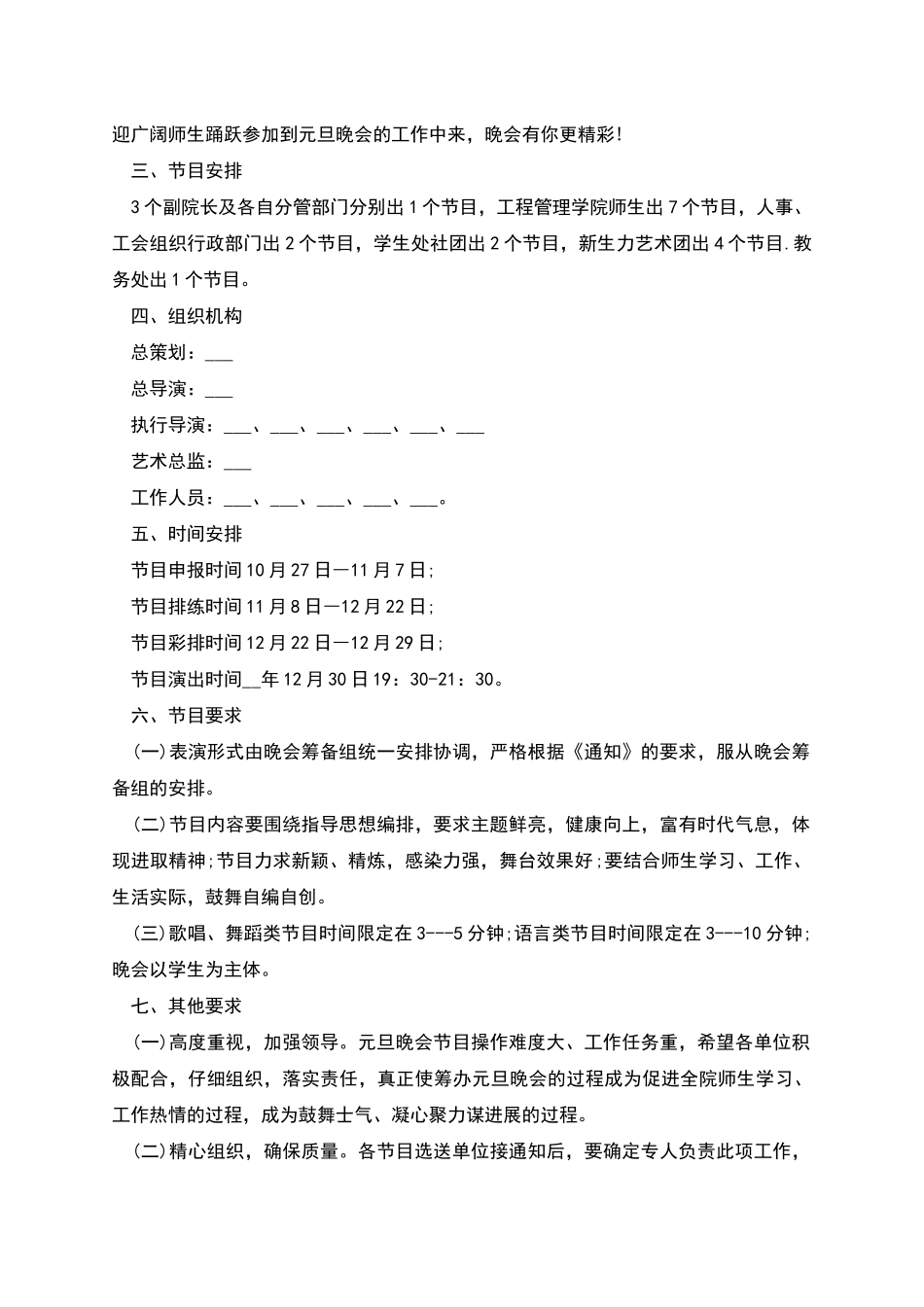 庆元旦主题活动方案例文_第3页