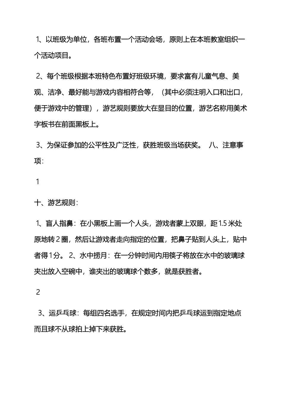 庆六一游艺活动方案_第3页