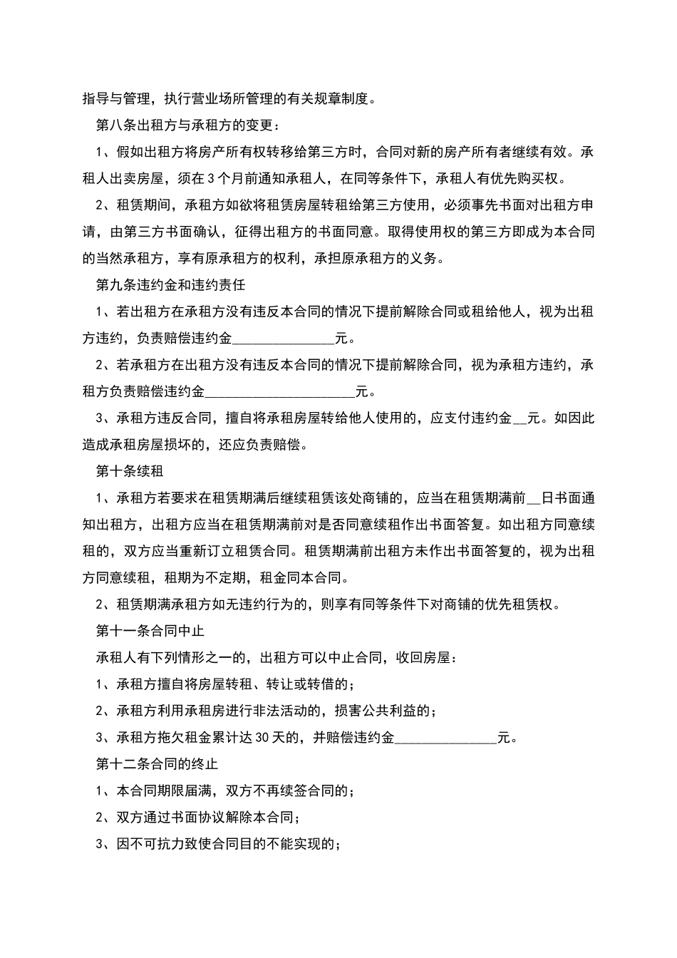 庆典公司店铺租赁合同精选版_第3页