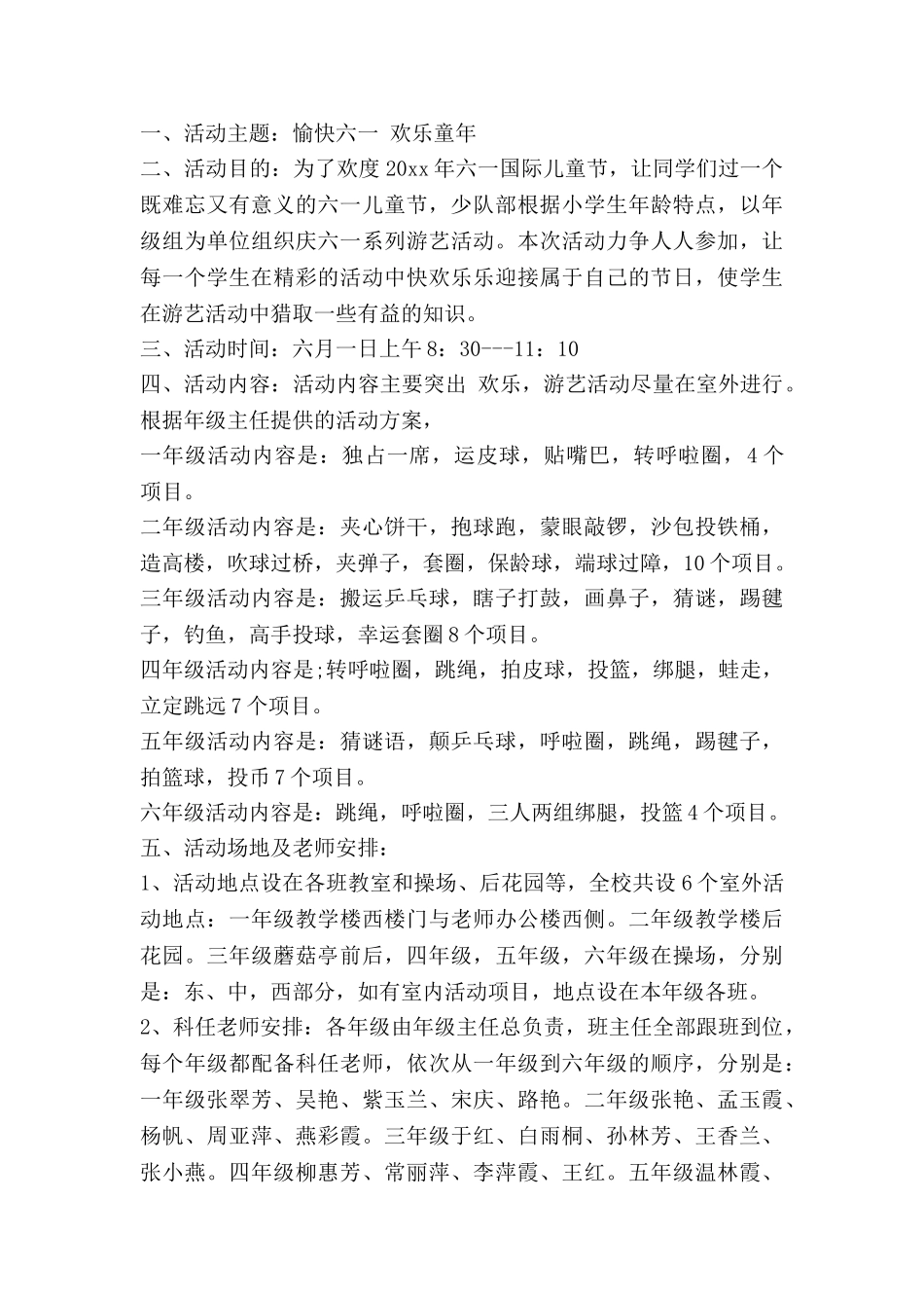 庆六一游艺活动方案6篇_第3页