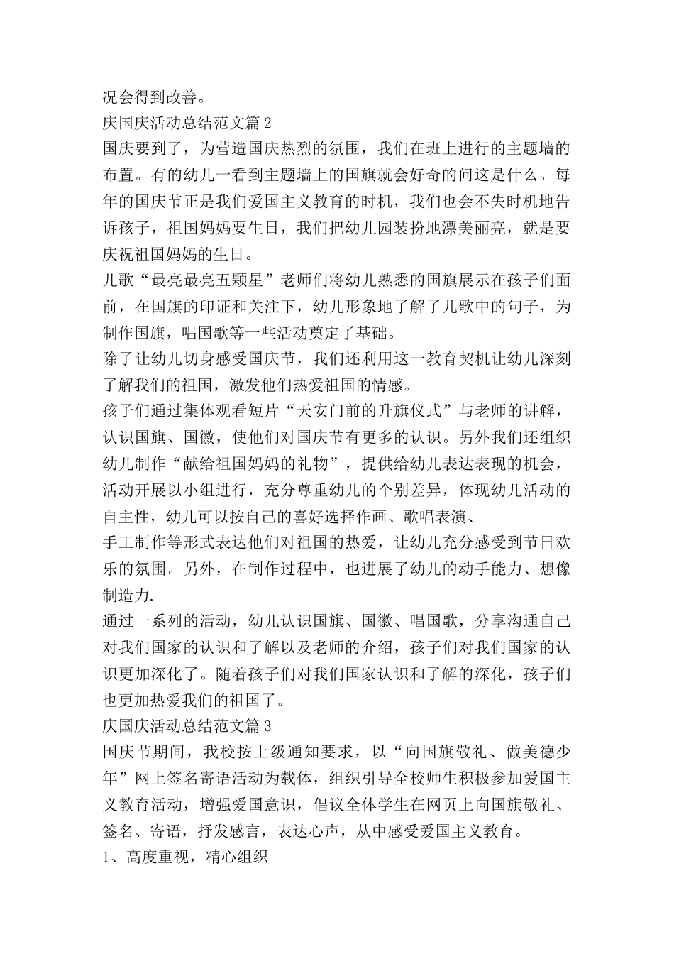 庆国庆活动总结范文最新5篇_第2页